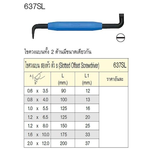 SKI - สกี จำหน่ายสินค้าหลากหลาย และคุณภาพดี | UNIOR 637SL ไขควงแบน 2 หัว ตัว S 0.6x3.5mm (ทั้ง 2 ด้านขนาดเดียวกัน)